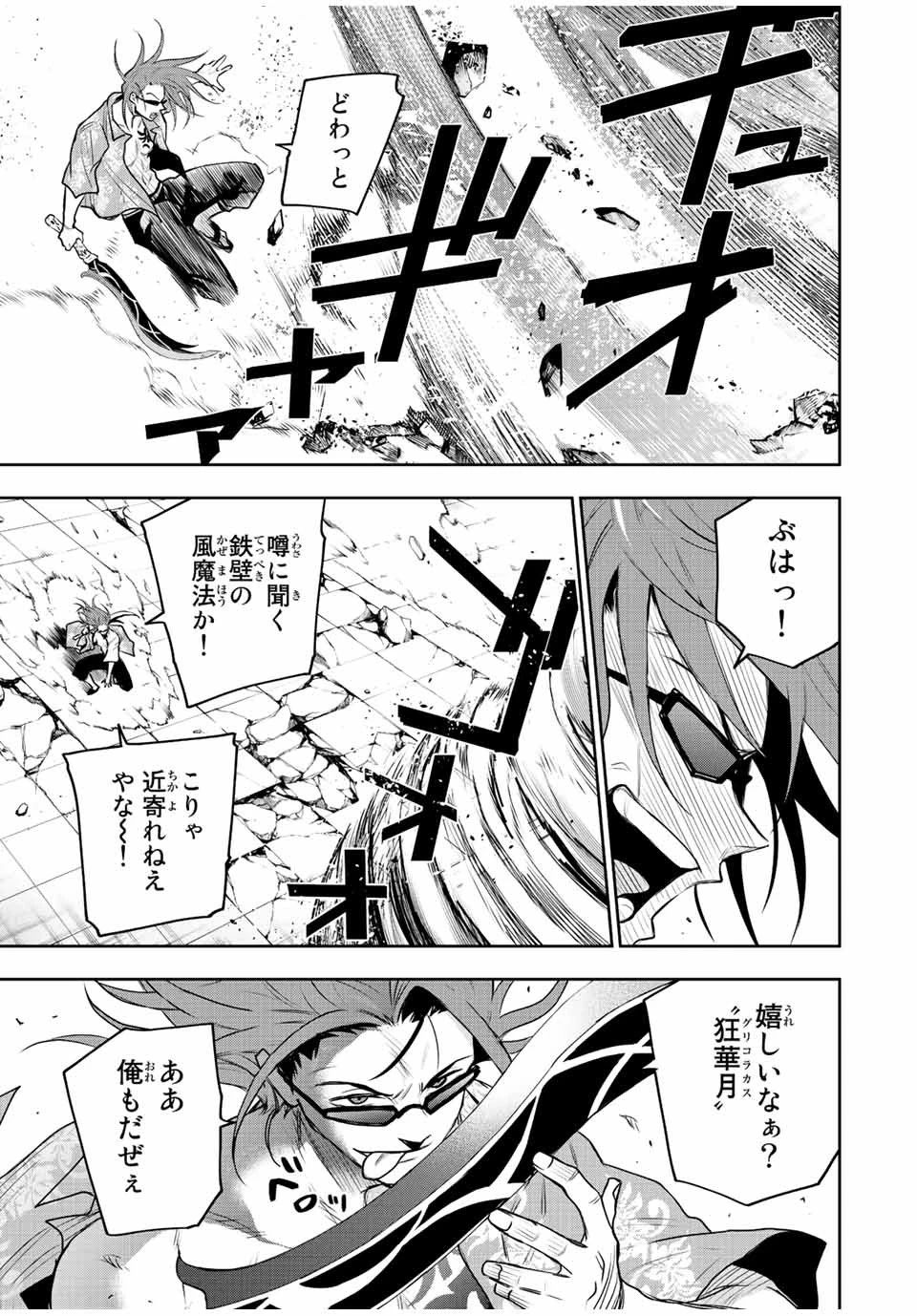 味方が弱すぎて補助魔法に徹していた宮廷魔法師、追放されて最強を目指す 第61話 - 3