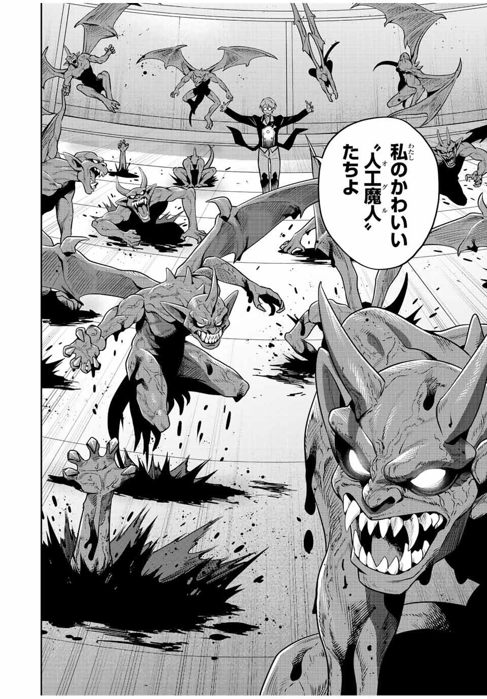 味方が弱すぎて補助魔法に徹していた宮廷魔法師、追放されて最強を目指す 第61話 - 10