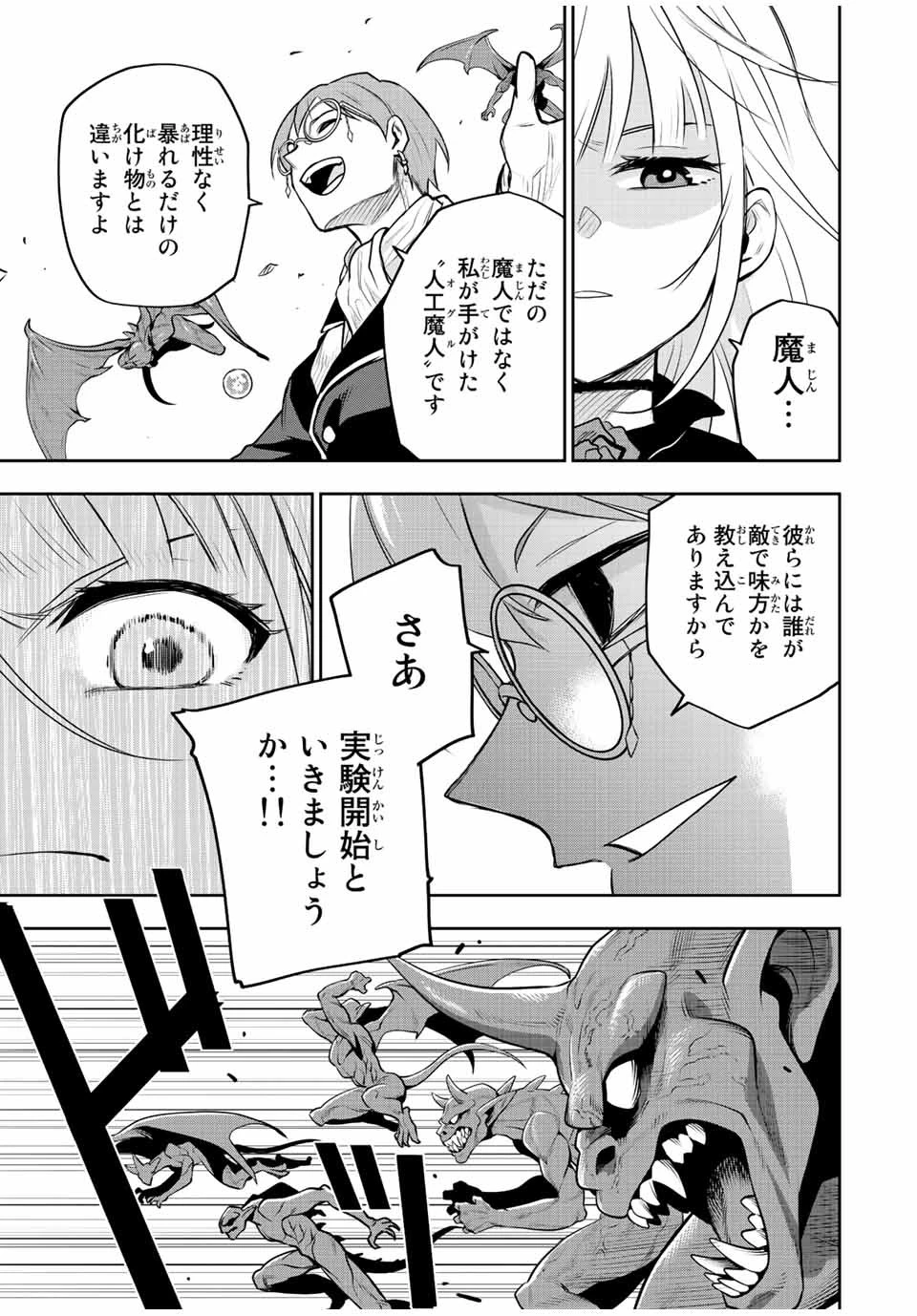 味方が弱すぎて補助魔法に徹していた宮廷魔法師、追放されて最強を目指す 第61話 - 11