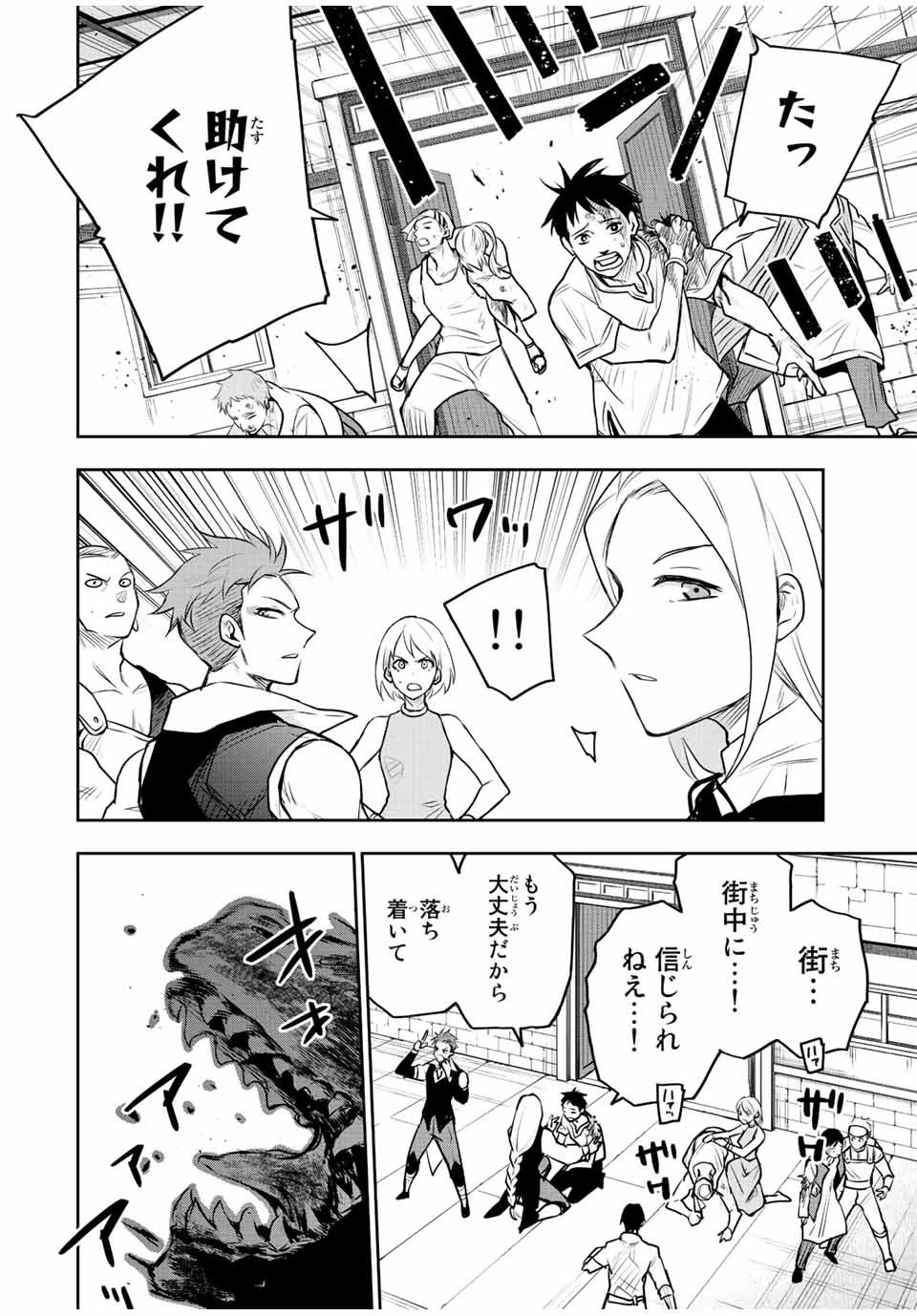 味方が弱すぎて補助魔法に徹していた宮廷魔法師、追放されて最強を目指す 第61話 - 12