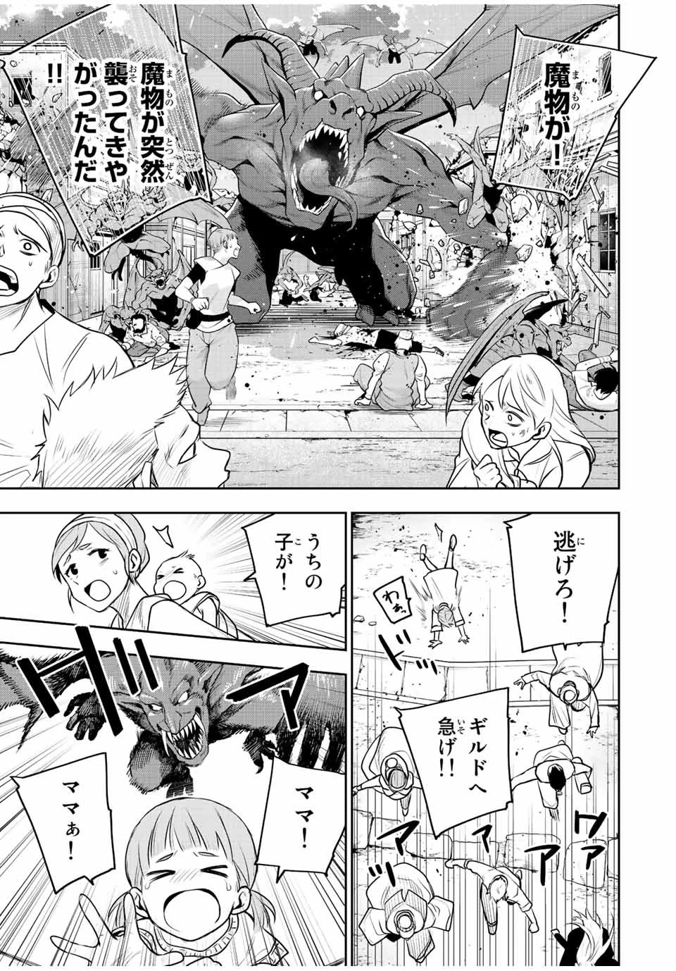 味方が弱すぎて補助魔法に徹していた宮廷魔法師、追放されて最強を目指す 第61話 - 13