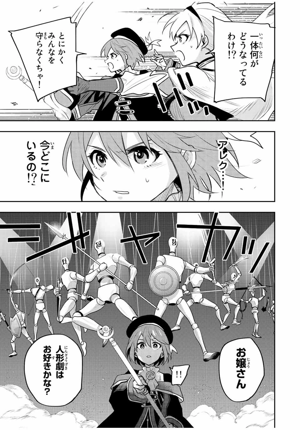 味方が弱すぎて補助魔法に徹していた宮廷魔法師、追放されて最強を目指す 第61話 - 15