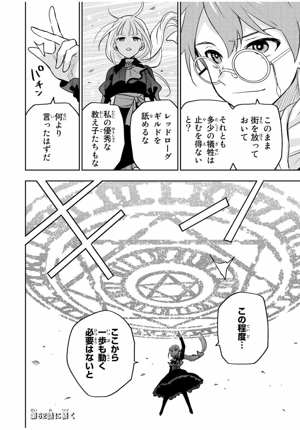 味方が弱すぎて補助魔法に徹していた宮廷魔法師、追放されて最強を目指す 第61話 - 18