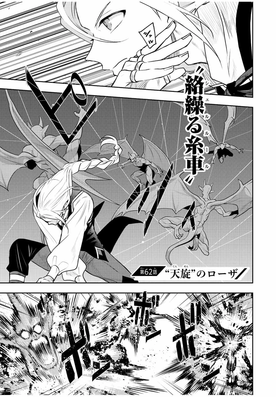 味方が弱すぎて補助魔法に徹していた宮廷魔法師、追放されて最強を目指す 第62話 - 1