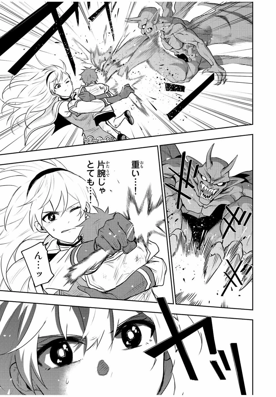 味方が弱すぎて補助魔法に徹していた宮廷魔法師、追放されて最強を目指す 第62話 - 3