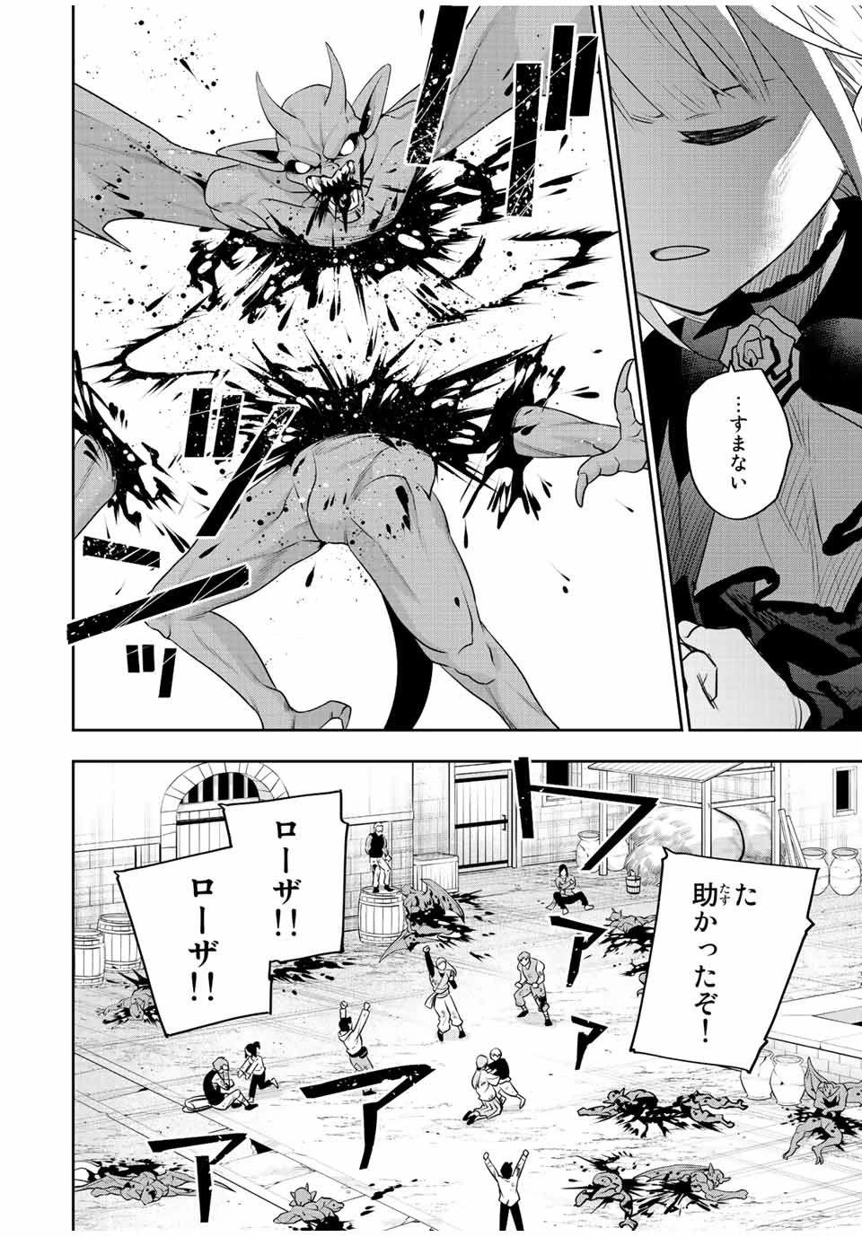 味方が弱すぎて補助魔法に徹していた宮廷魔法師、追放されて最強を目指す 第62話 - 6