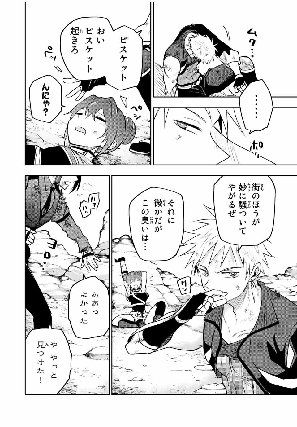 味方が弱すぎて補助魔法に徹していた宮廷魔法師、追放されて最強を目指す 第62話 - 10