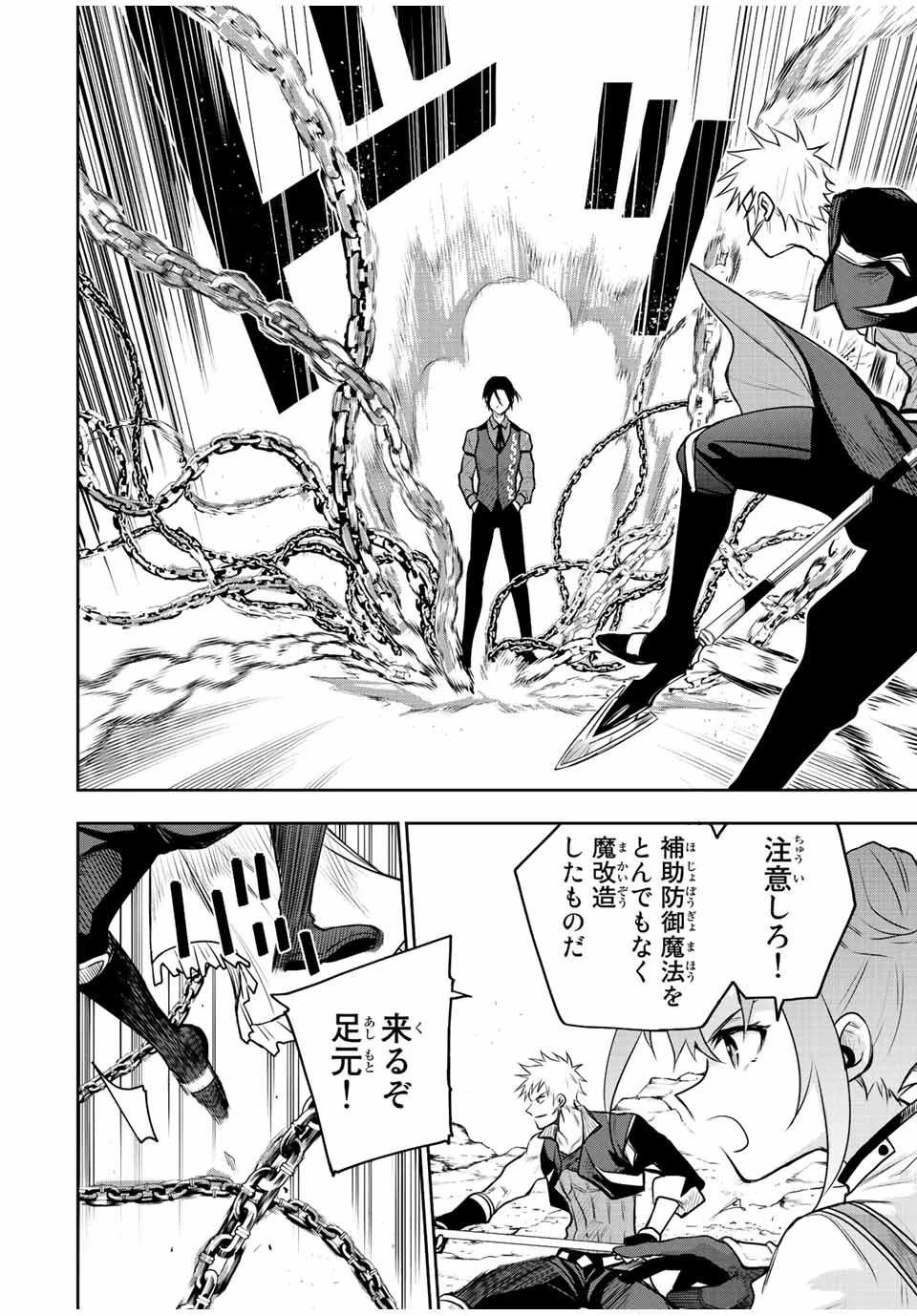 味方が弱すぎて補助魔法に徹していた宮廷魔法師、追放されて最強を目指す 第62話 - 14