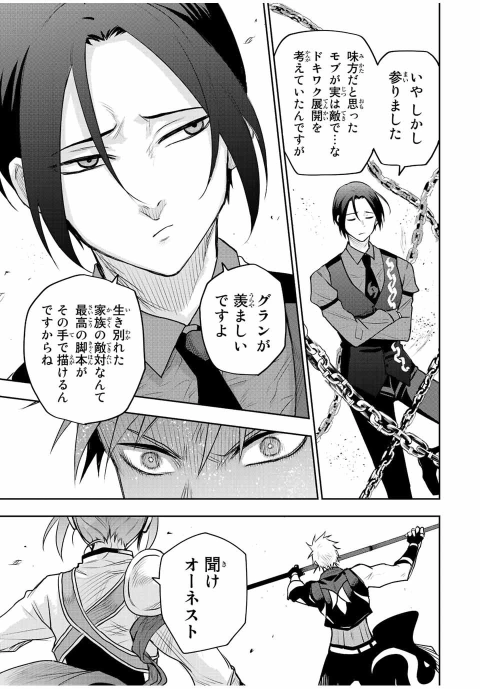 味方が弱すぎて補助魔法に徹していた宮廷魔法師、追放されて最強を目指す 第62話 - 15