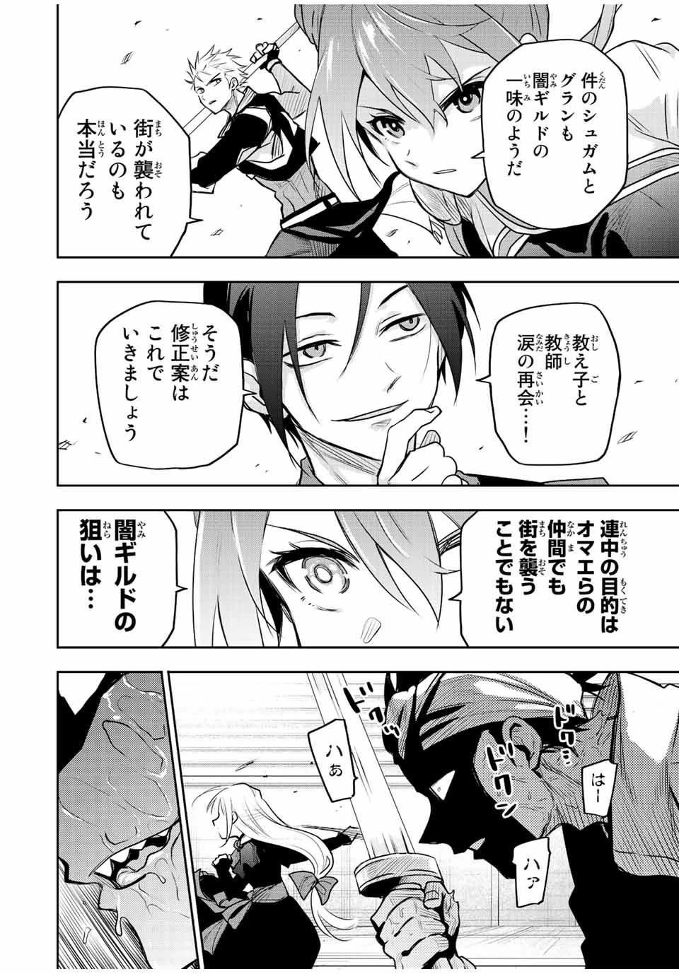 味方が弱すぎて補助魔法に徹していた宮廷魔法師、追放されて最強を目指す 第62話 - 16