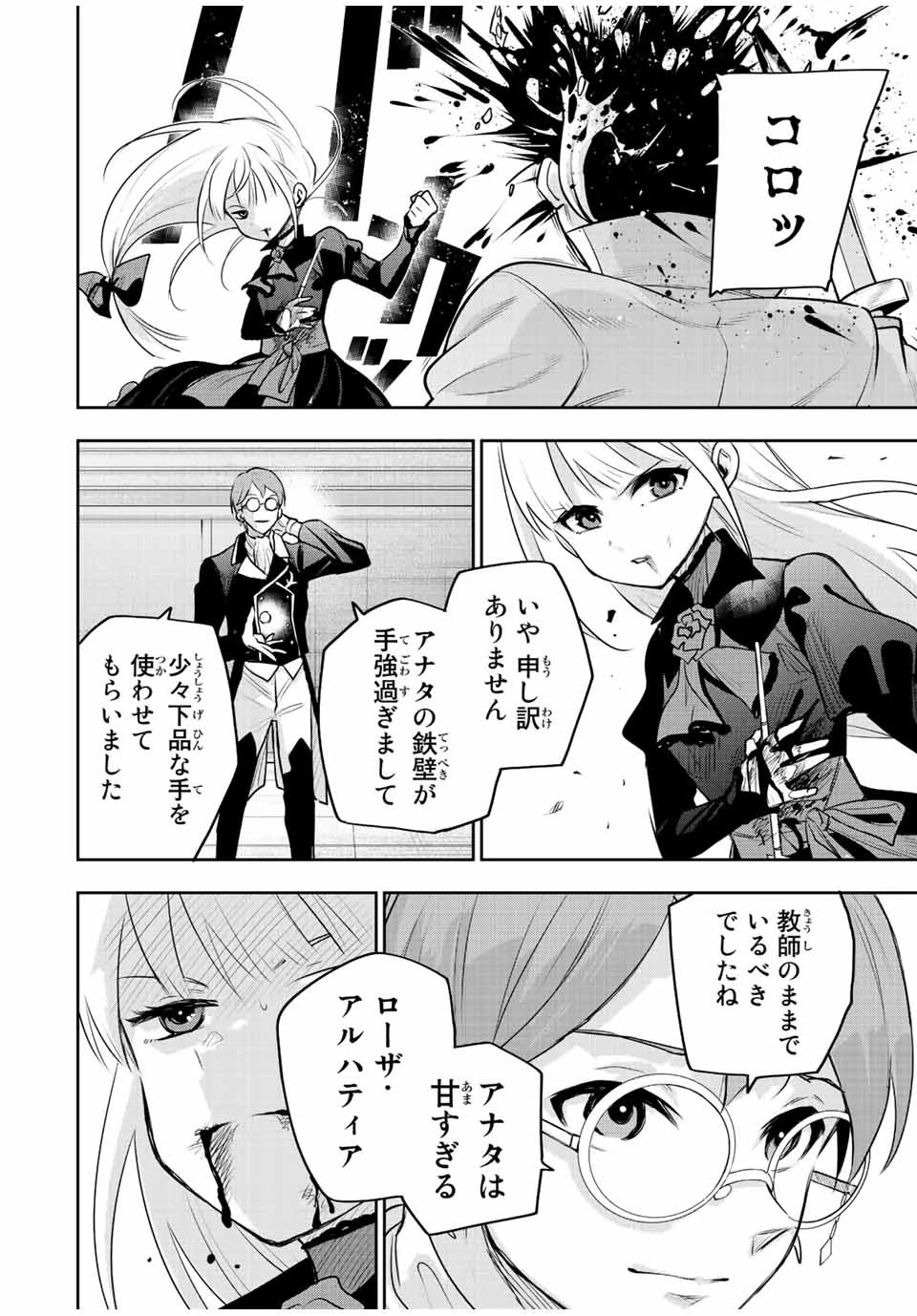 味方が弱すぎて補助魔法に徹していた宮廷魔法師、追放されて最強を目指す 第62話 - 18