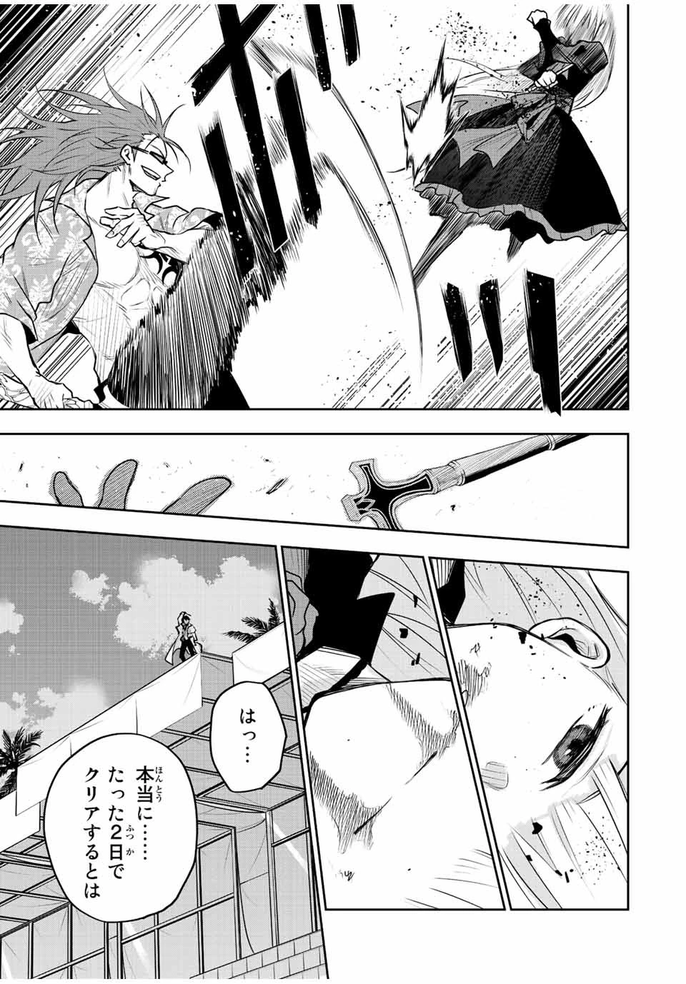 味方が弱すぎて補助魔法に徹していた宮廷魔法師、追放されて最強を目指す 第62話 - 19