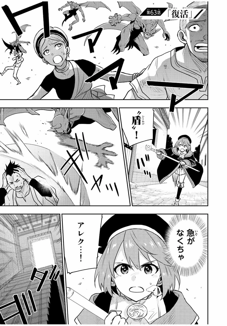 味方が弱すぎて補助魔法に徹していた宮廷魔法師、追放されて最強を目指す 第63話 - 1
