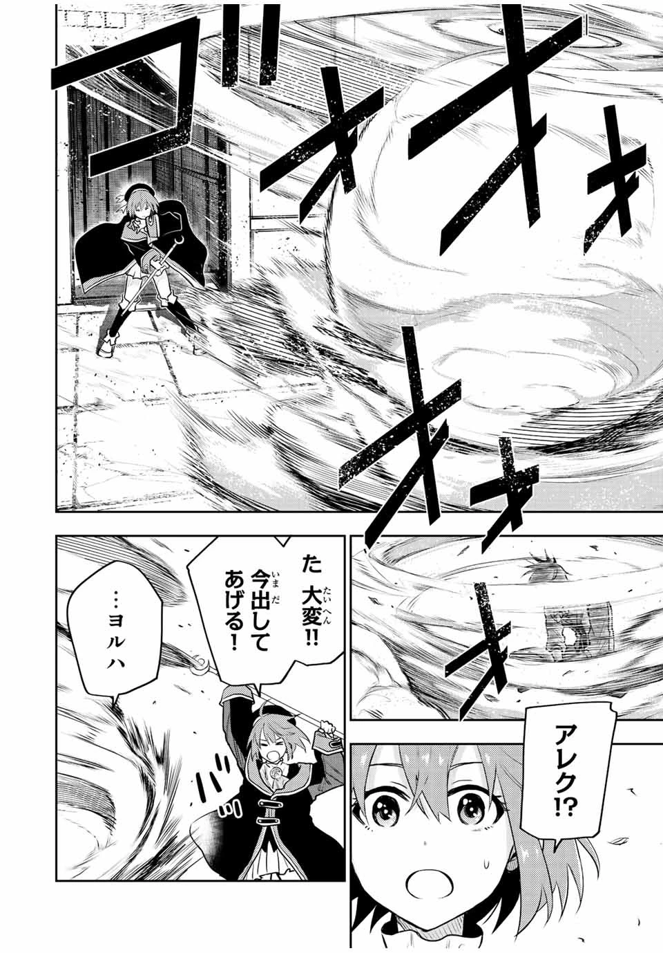 味方が弱すぎて補助魔法に徹していた宮廷魔法師、追放されて最強を目指す 第63話 - 2