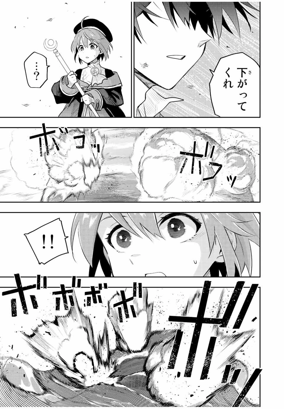 味方が弱すぎて補助魔法に徹していた宮廷魔法師、追放されて最強を目指す 第63話 - 3