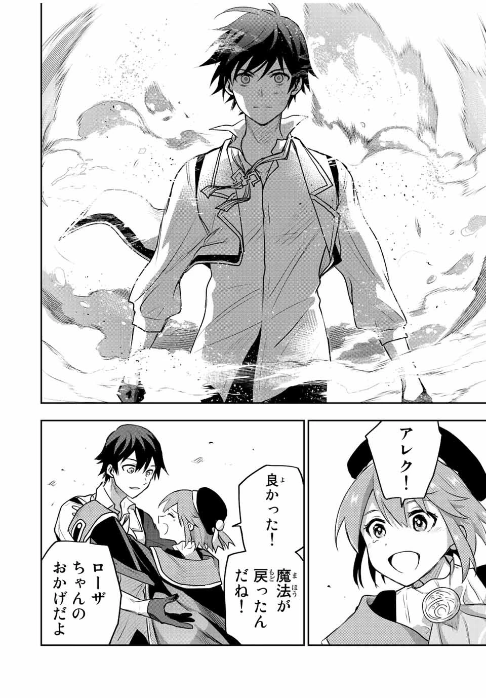 味方が弱すぎて補助魔法に徹していた宮廷魔法師、追放されて最強を目指す 第63話 - 4