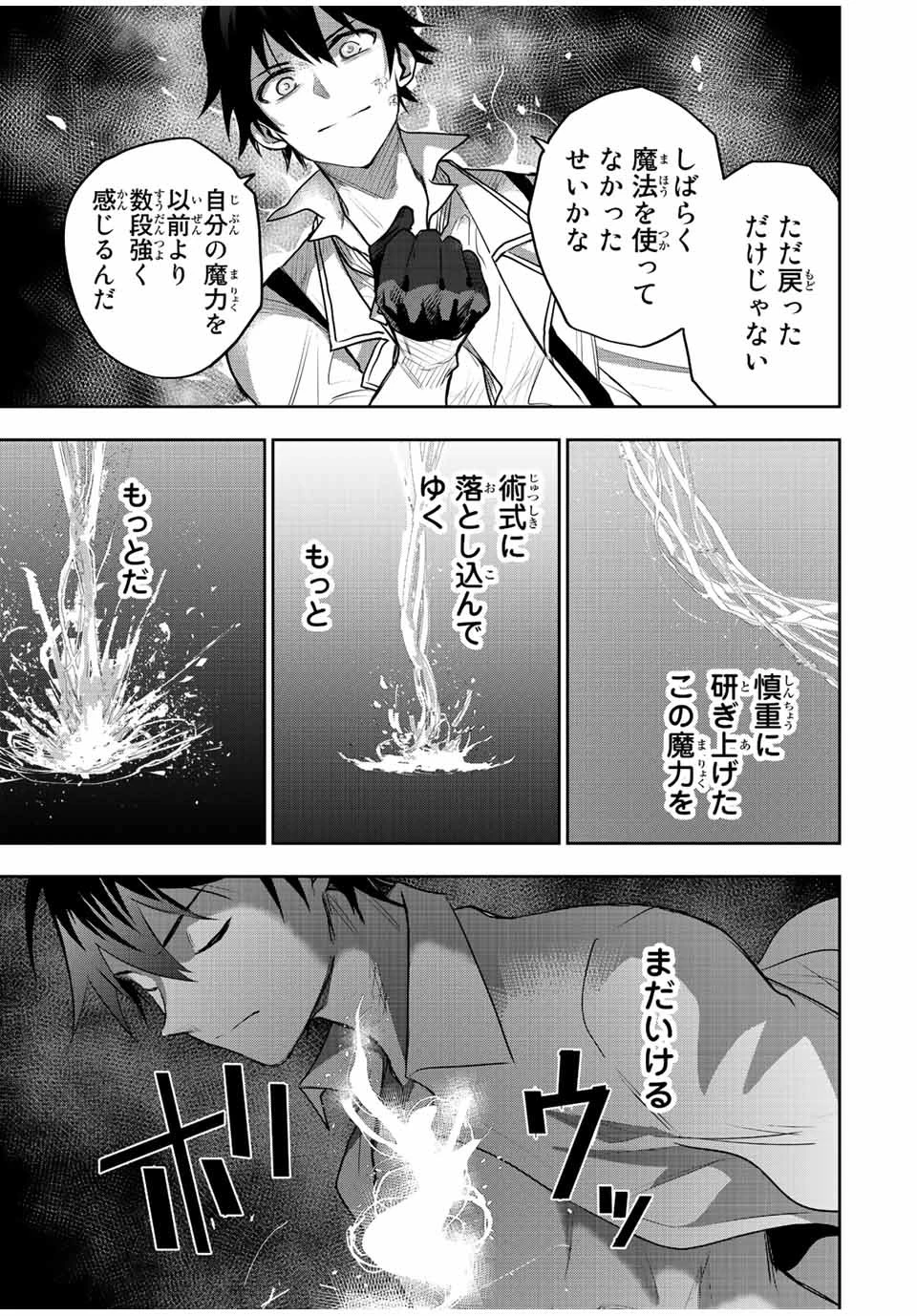 味方が弱すぎて補助魔法に徹していた宮廷魔法師、追放されて最強を目指す 第63話 - 5