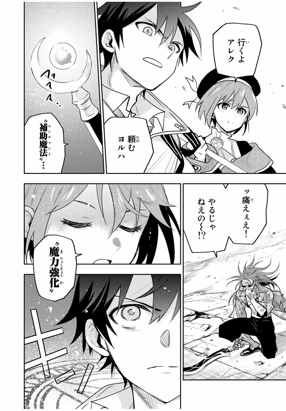 味方が弱すぎて補助魔法に徹していた宮廷魔法師、追放されて最強を目指す 第63話 - 8