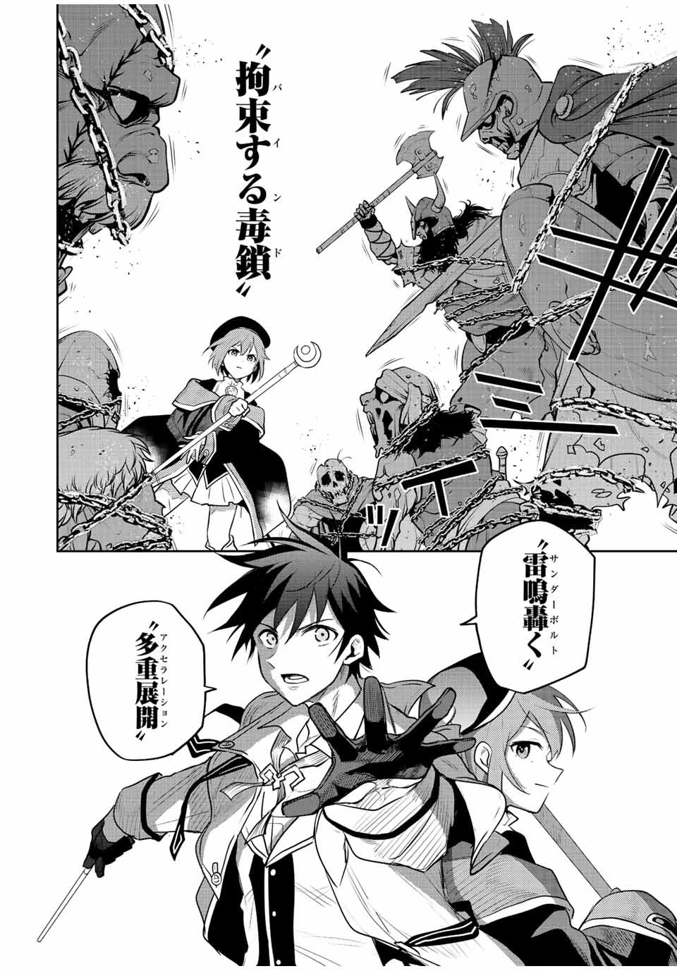 味方が弱すぎて補助魔法に徹していた宮廷魔法師、追放されて最強を目指す 第63話 - 14