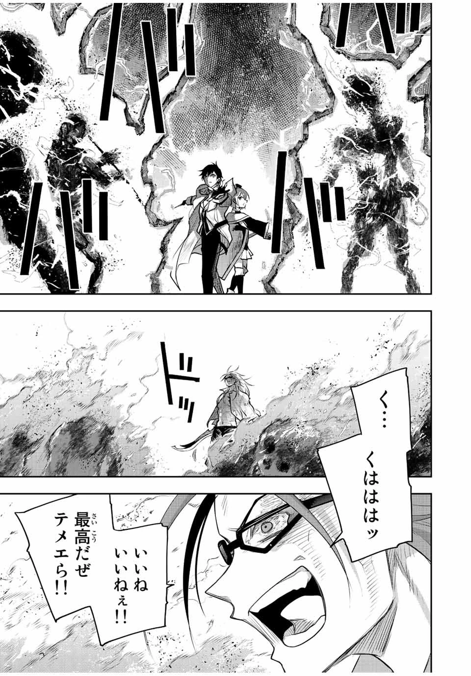 味方が弱すぎて補助魔法に徹していた宮廷魔法師、追放されて最強を目指す 第63話 - 15