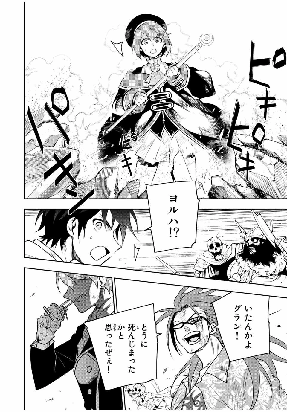 味方が弱すぎて補助魔法に徹していた宮廷魔法師、追放されて最強を目指す 第63話 - 18