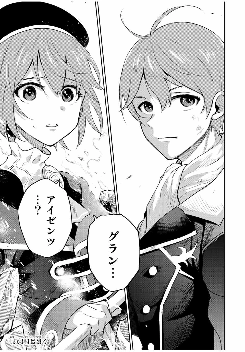 味方が弱すぎて補助魔法に徹していた宮廷魔法師、追放されて最強を目指す 第63話 - 19