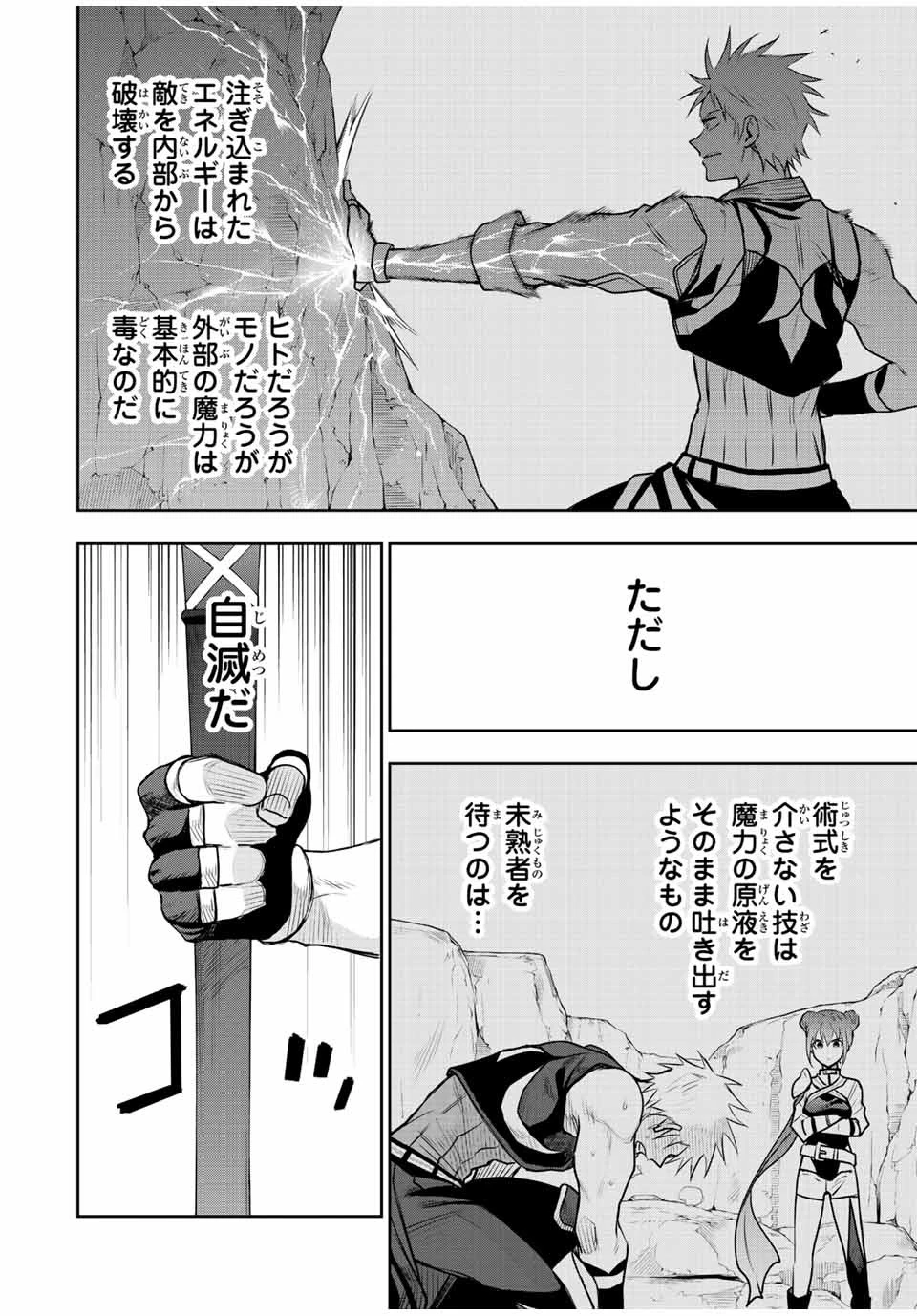 味方が弱すぎて補助魔法に徹していた宮廷魔法師、追放されて最強を目指す 第65話 - 2