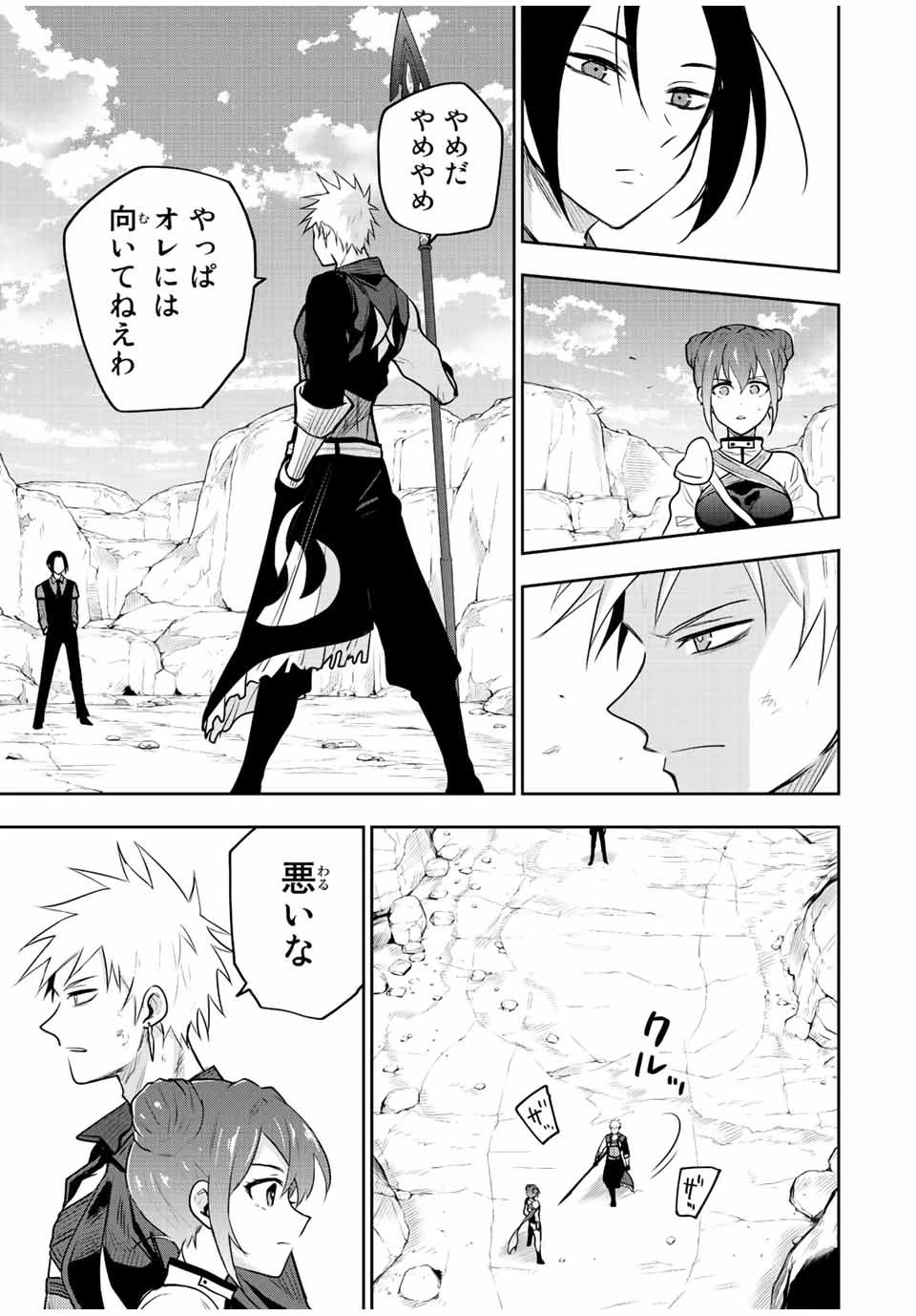 味方が弱すぎて補助魔法に徹していた宮廷魔法師、追放されて最強を目指す 第65話 - 3