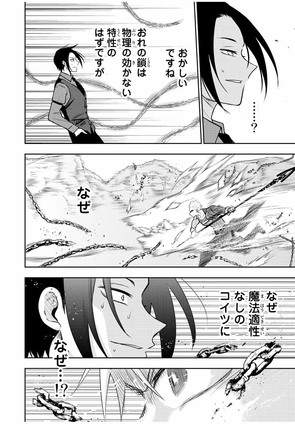 味方が弱すぎて補助魔法に徹していた宮廷魔法師、追放されて最強を目指す 第65話 - 10