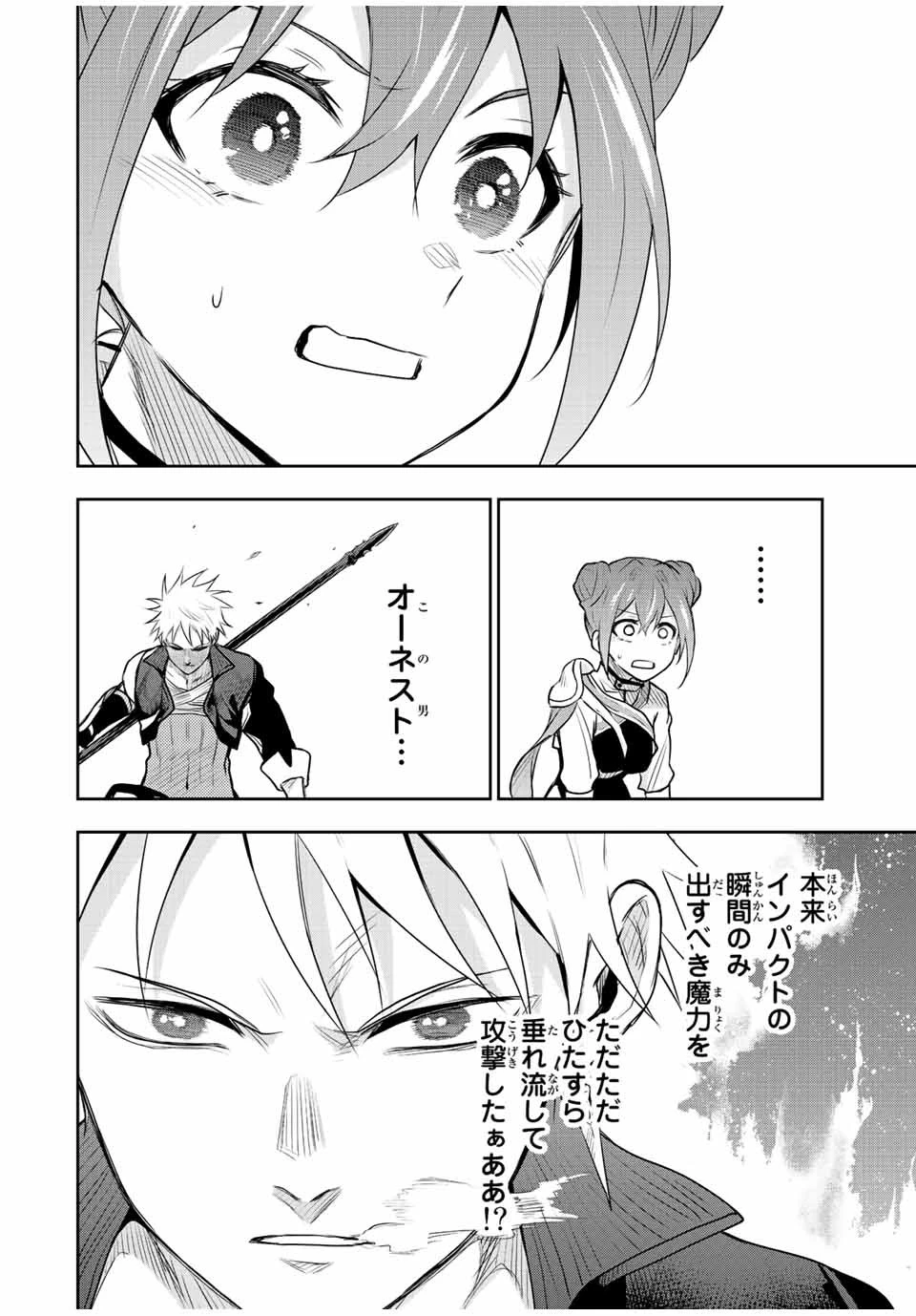 味方が弱すぎて補助魔法に徹していた宮廷魔法師、追放されて最強を目指す 第65話 - 16