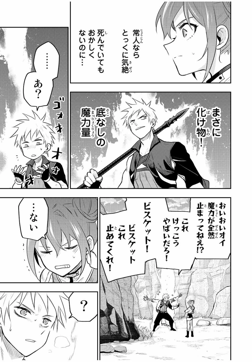 味方が弱すぎて補助魔法に徹していた宮廷魔法師、追放されて最強を目指す 第65話 - 17