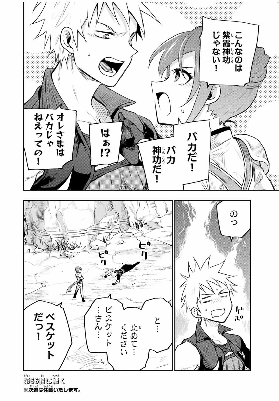 味方が弱すぎて補助魔法に徹していた宮廷魔法師、追放されて最強を目指す 第65話 - 18