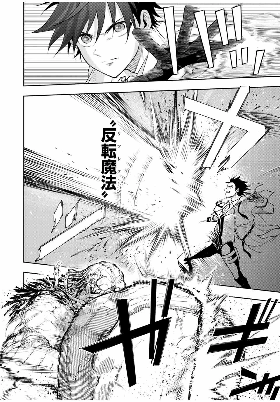 味方が弱すぎて補助魔法に徹していた宮廷魔法師、追放されて最強を目指す 第66話 - 4