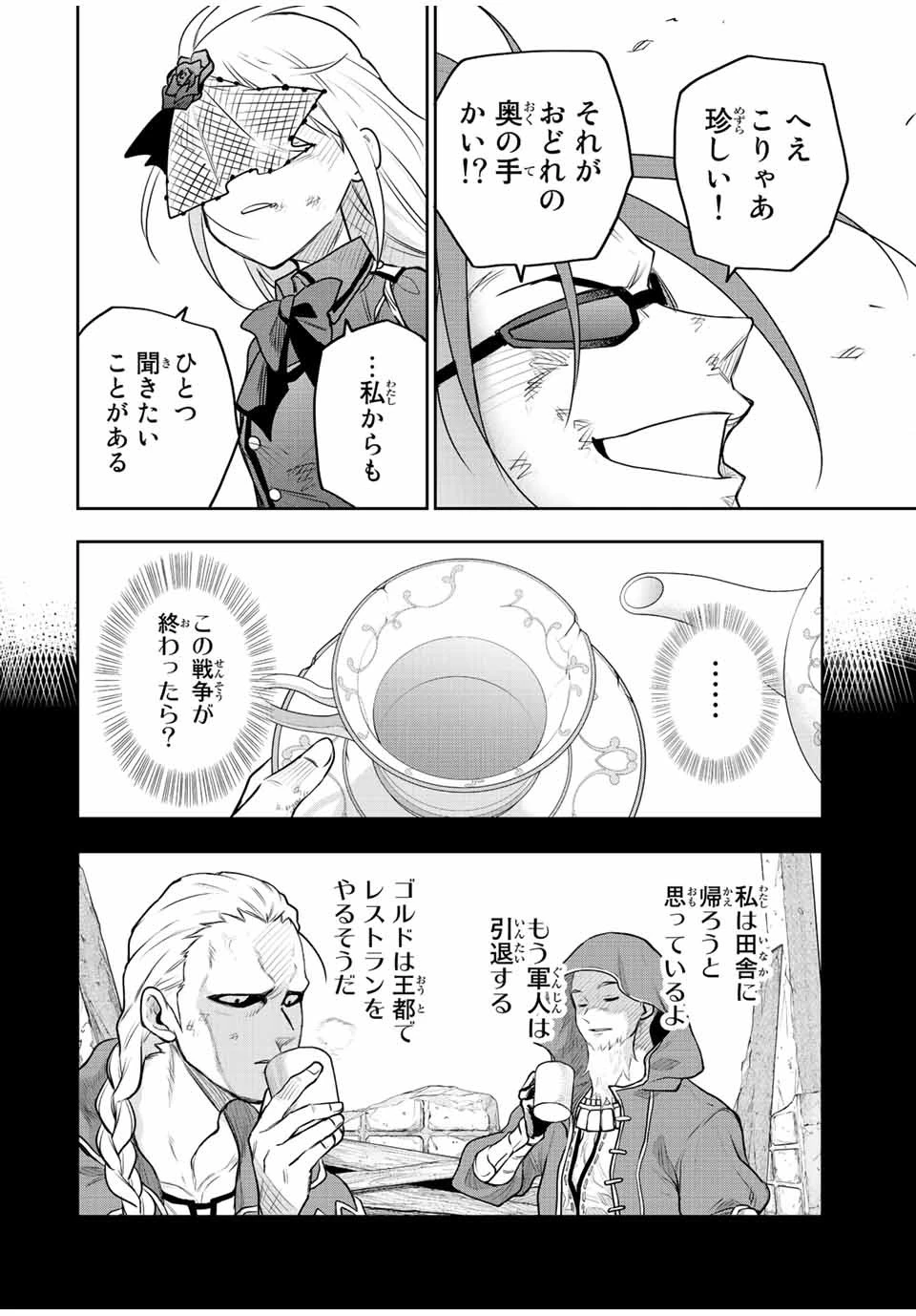 味方が弱すぎて補助魔法に徹していた宮廷魔法師、追放されて最強を目指す 第66話 - 10