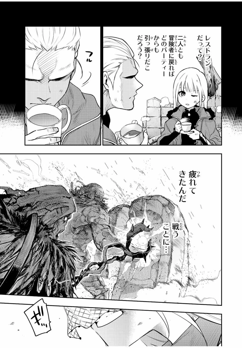 味方が弱すぎて補助魔法に徹していた宮廷魔法師、追放されて最強を目指す 第66話 - 11