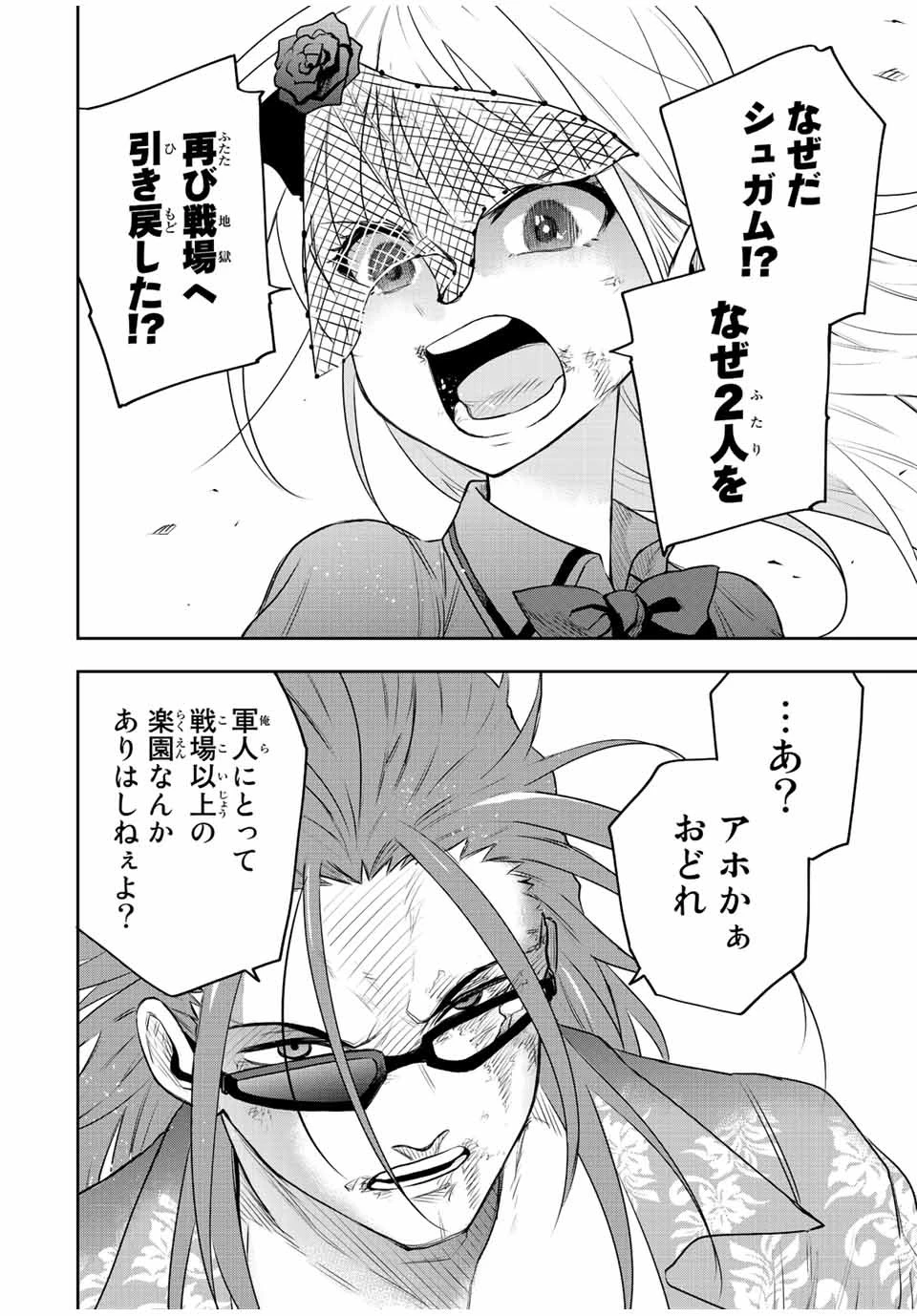 味方が弱すぎて補助魔法に徹していた宮廷魔法師、追放されて最強を目指す 第66話 - 12