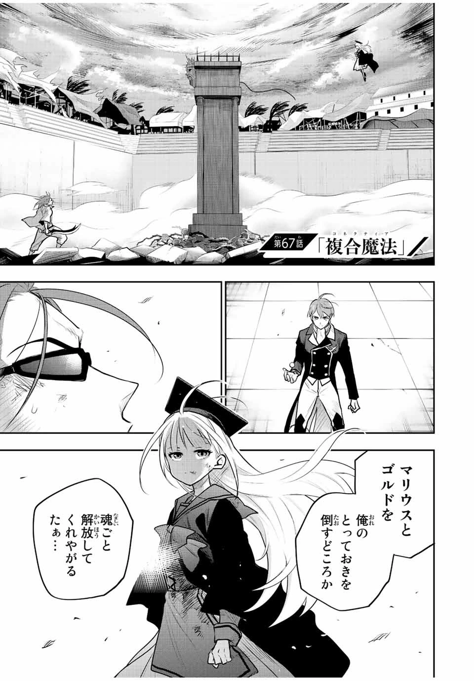 味方が弱すぎて補助魔法に徹していた宮廷魔法師、追放されて最強を目指す 第67話 - 1