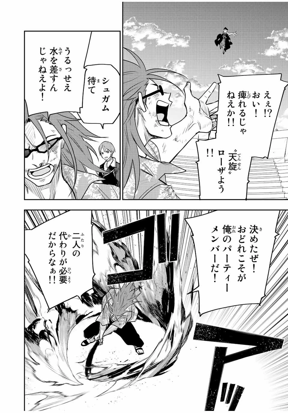 味方が弱すぎて補助魔法に徹していた宮廷魔法師、追放されて最強を目指す 第67話 - 2