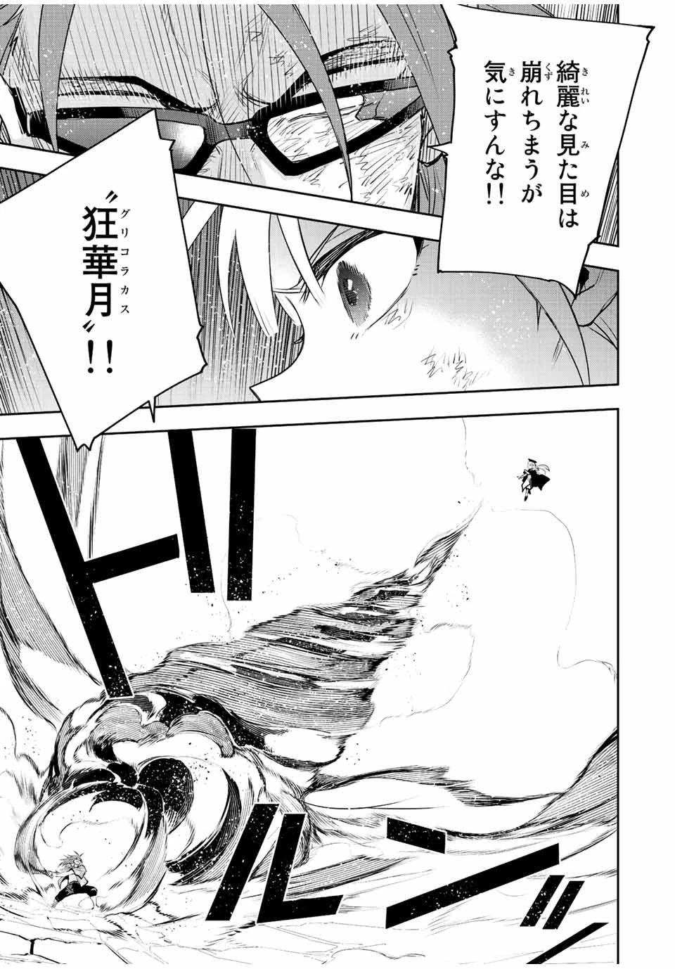 味方が弱すぎて補助魔法に徹していた宮廷魔法師、追放されて最強を目指す 第67話 - 3