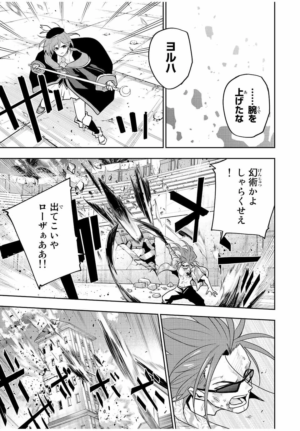 味方が弱すぎて補助魔法に徹していた宮廷魔法師、追放されて最強を目指す 第67話 - 5