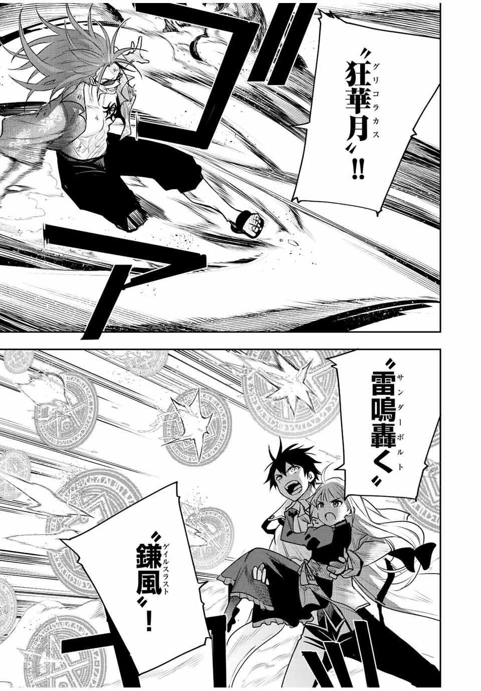 味方が弱すぎて補助魔法に徹していた宮廷魔法師、追放されて最強を目指す 第67話 - 9