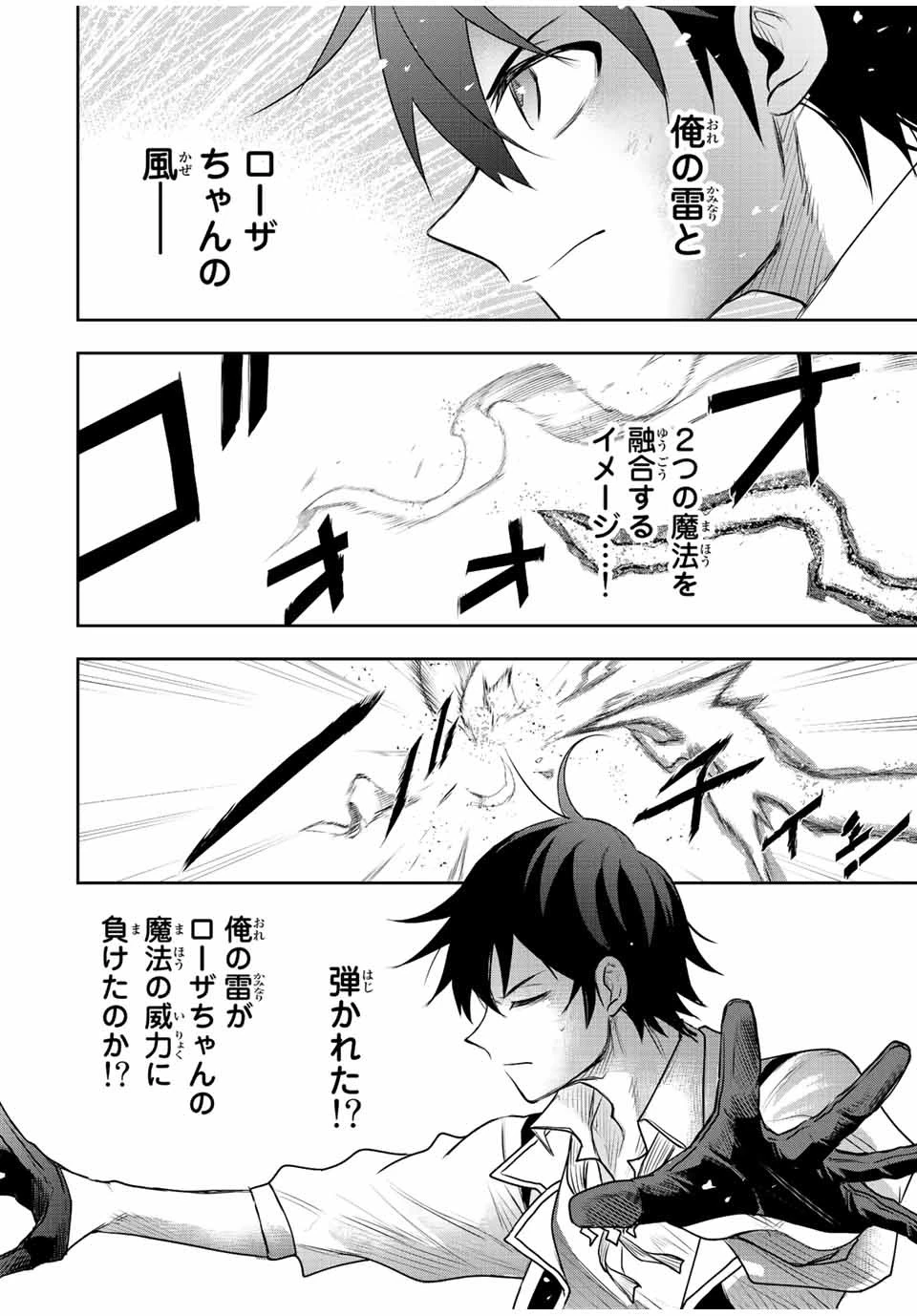 味方が弱すぎて補助魔法に徹していた宮廷魔法師、追放されて最強を目指す 第67話 - 10