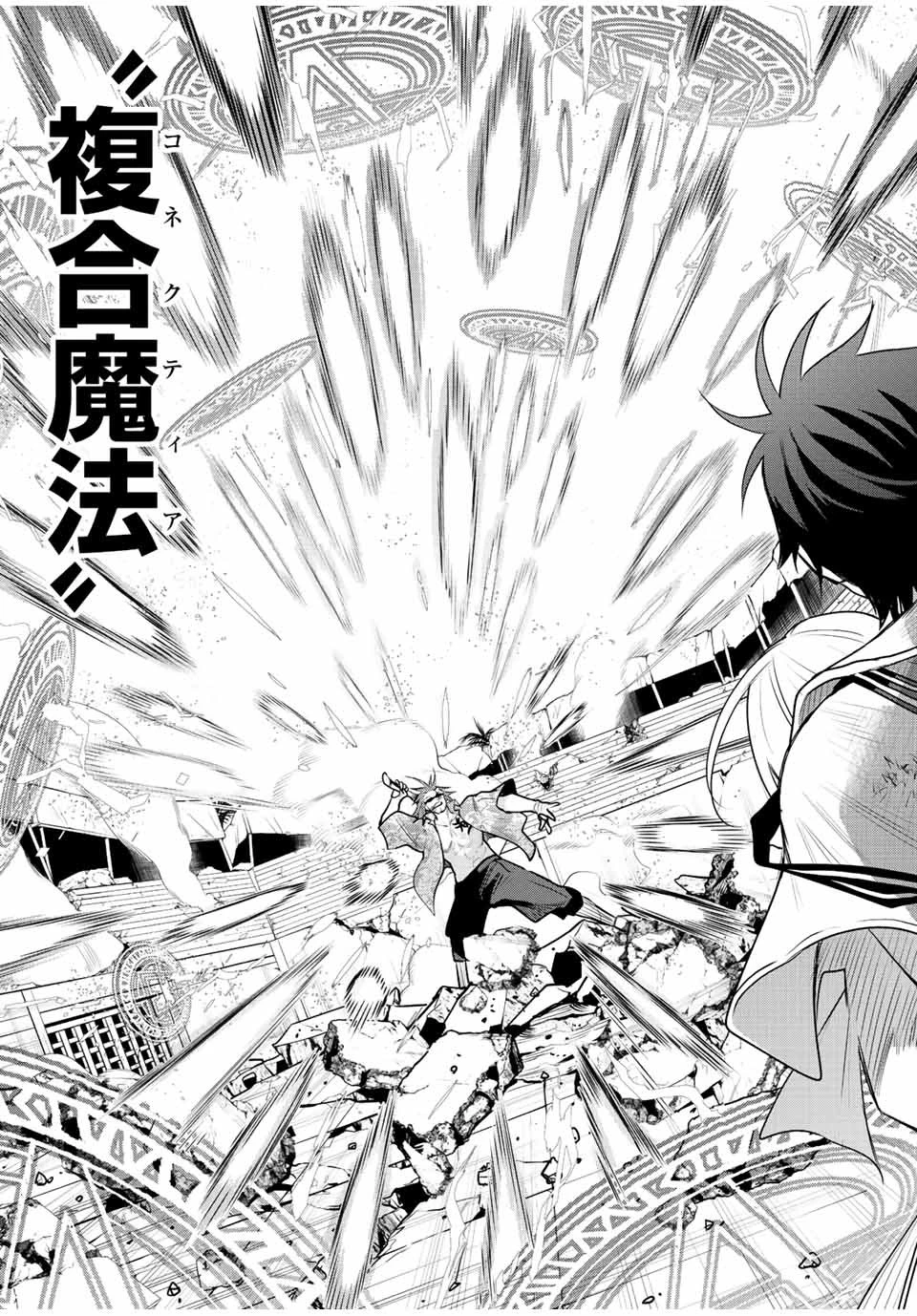 味方が弱すぎて補助魔法に徹していた宮廷魔法師、追放されて最強を目指す 第67話 - 13