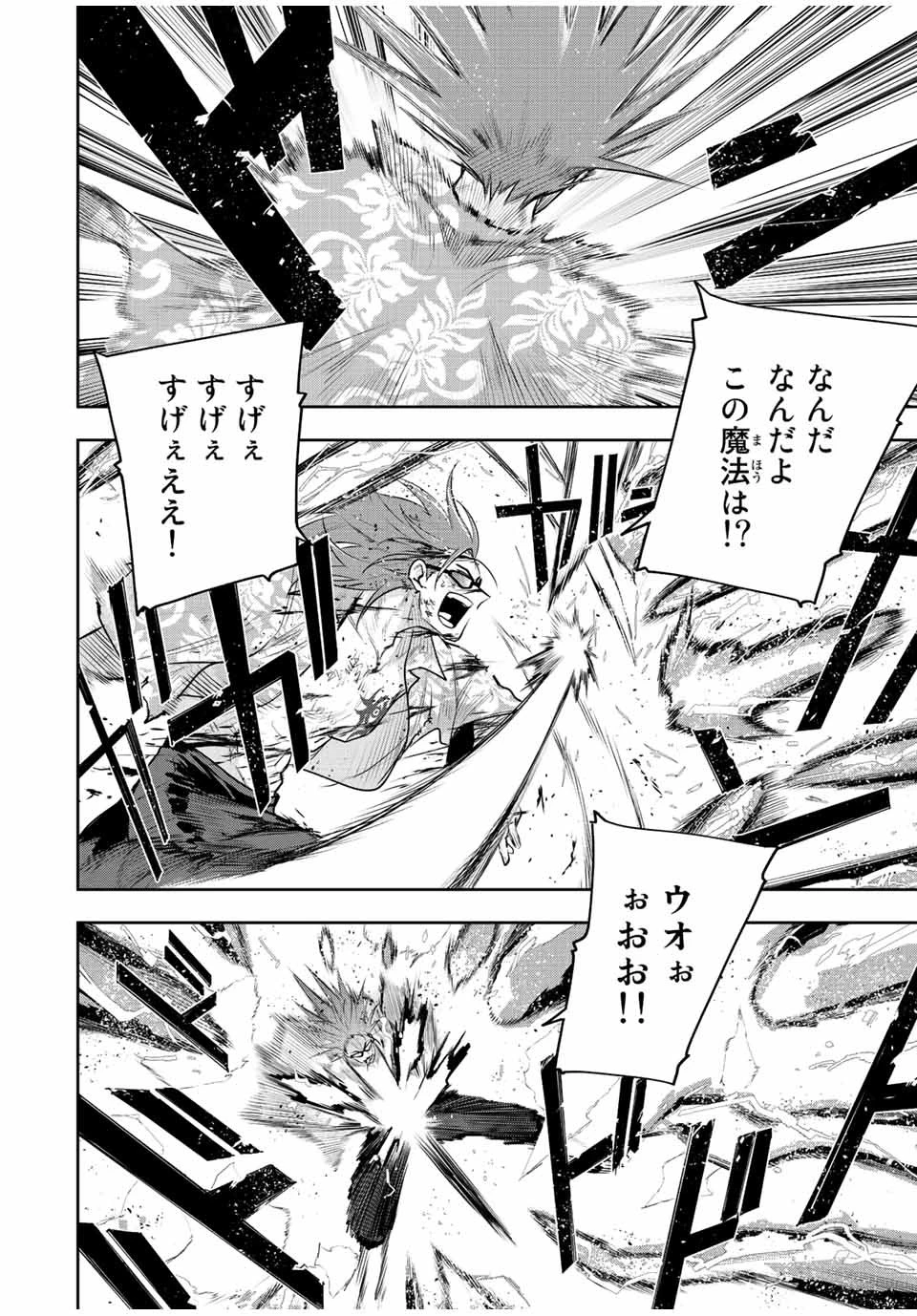 味方が弱すぎて補助魔法に徹していた宮廷魔法師、追放されて最強を目指す 第67話 - 14