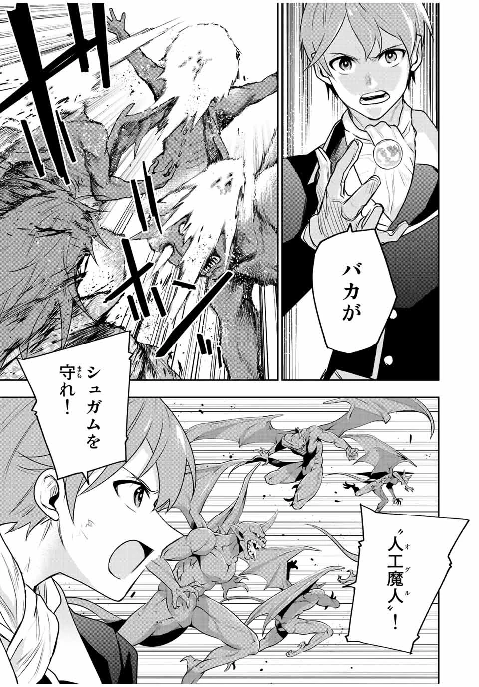 味方が弱すぎて補助魔法に徹していた宮廷魔法師、追放されて最強を目指す 第67話 - 15