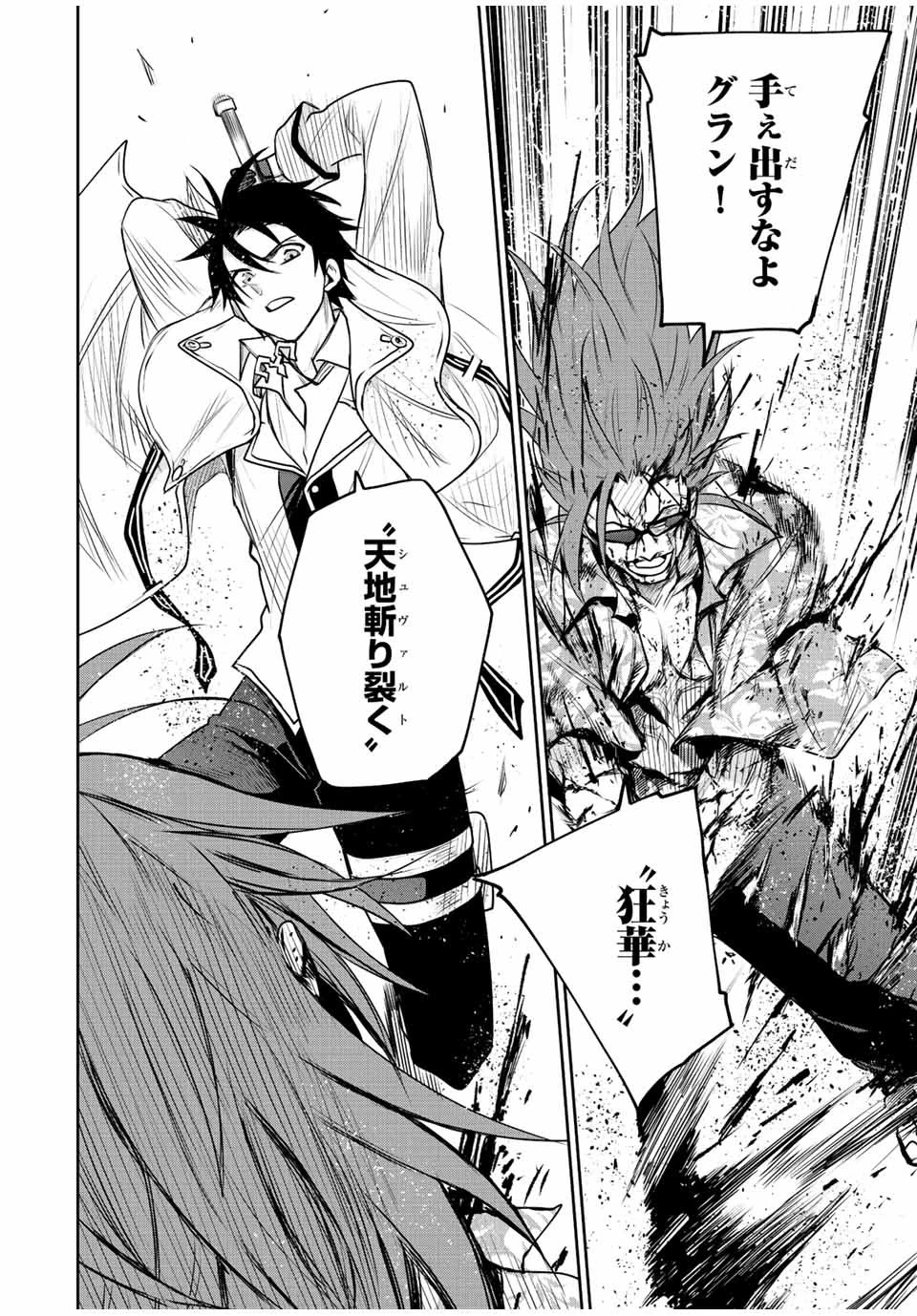 味方が弱すぎて補助魔法に徹していた宮廷魔法師、追放されて最強を目指す 第67話 - 16