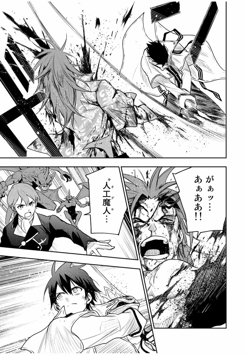 味方が弱すぎて補助魔法に徹していた宮廷魔法師、追放されて最強を目指す 第67話 - 17