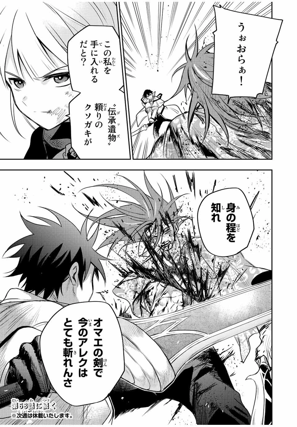 味方が弱すぎて補助魔法に徹していた宮廷魔法師、追放されて最強を目指す 第67話 - 19