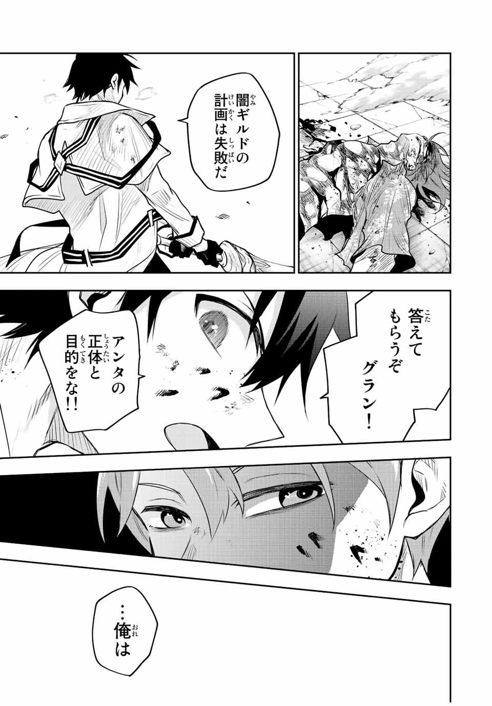 味方が弱すぎて補助魔法に徹していた宮廷魔法師、追放されて最強を目指す 第68話 - 3