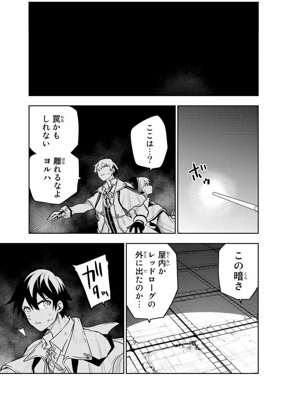 味方が弱すぎて補助魔法に徹していた宮廷魔法師、追放されて最強を目指す 第68話 - 9